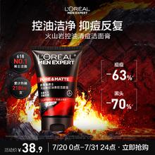 L'OREAL PARIS 男士火山岩控油清痘洁面膏 100ml38.9元