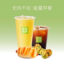 奈雪的茶 【12.9早餐】无肉不欢·能量早餐12.9元【奈雪的茶|【12.9早餐】无肉不欢·能量早餐】低至4.7折节假日通用??