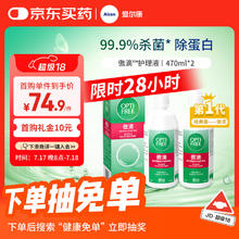 Alcon 爱尔康 傲滴隐形眼镜液护理液美瞳护理液470ml 2 清洁杀菌除蛋白进口74.9元