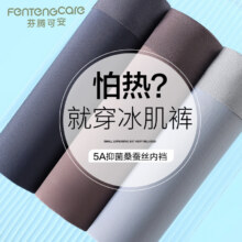 芬腾可安 男士内裤冰丝裸感抗菌14.95元（需领券）