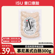 限移动端、京东百亿补贴：意口艺脍 ISU 德国风味慕尼黑式白香肠 300g6.4元