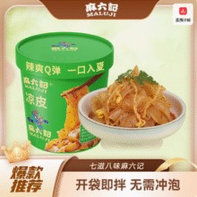 麻六记 免煮免冲泡即拌即食魔芋凉皮 340g*4桶*2件54.83元包邮（6.8元/桶）