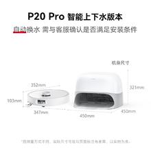 石头 Roborock P20 Pro 扫拖一体机 上下水版券后3224.36元