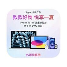 促销活动：京东商城 APPLE官补 领2500+补贴券领2500+补贴券