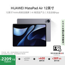 华为 HUAWEI MatePad Air 12英寸 HarmonyOS 4.2 平板电脑（2800×1840、8GB、256GB、WiFi版、烟云灰）券后2175.15元