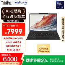 ThinkPad X13 AI Ultra版 13.3英寸 轻薄本 黑色6359.25元