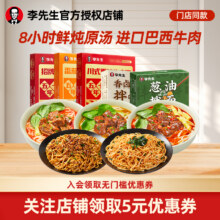 门店同款，李先生 招牌红烧牛肉面组合装 3盒新低14元包邮（5元/盒）