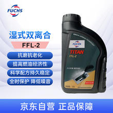 FUCHS 福斯 FFL-2大众DSG 6-7速大众湿式双离合变速箱油 1升装