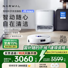 云鲸 NARWAL J5 Max系列 YJCC028 扫拖一体机 水箱版券后2797.41元