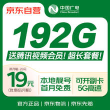 中国广电 China Broadcast 流量卡19元长期手机卡全国通用电话卡5G移动基站信非永久无限0.01元
