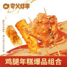 夸父炸串 【郊游必买】鸡腿年糕爆品组合10.9元