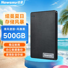 纽曼 清风 2.5英寸Micro-B便携移动机械硬盘 500GB USB3.0 黑色99元
