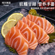 纯尔 冰鲜挪威三文鱼切片刺身级中段400g大西洋鲑生鱼片80元