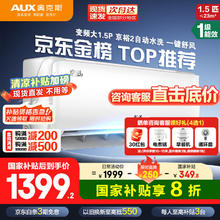 奥克斯 空调挂机挂式1匹/1.5匹 变频新一级能效/新能效家用卧室壁挂 空调京裕倾静优轩 大1匹券后1391.2元