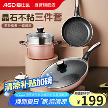 爱仕达 SD 爱仕达 锅具套装不粘炒锅煎锅汤锅带蒸屉套装锅明火139.05元
