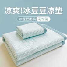 安睡宝 冰豆豆凉席三件套 床单款夏天空调软席凉感席可机洗水洗可折叠席子30元