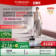 添可 Tineco 洗地机躺平0缠毛吸拖艺术家Artist 30 Pro2116.5元