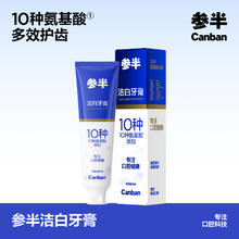 参半 氨基酸洁白牙膏 满杯红柚120g6元