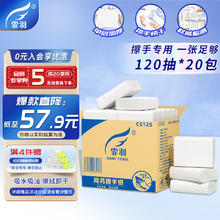 霏羽 Feather 霏羽 商用商务擦手纸 1层120抽20包(L码)券后55.9元