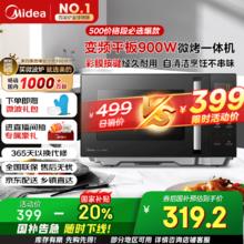 美的 idea 美的 升级款微碳系列微波炉烤箱一体机900w微波1000w烧烤平板光波速热23L（C32）317.8元