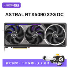 华硕 ASUS ROG电竞RTX 5090游戏32G显存显卡 支持4K显示器30095.05元
