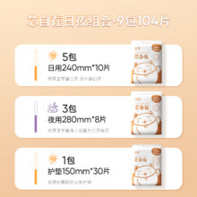凸凸棉日夜组合轻薄卫生巾104片31.9元（需领券）