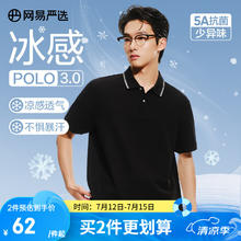 网易严选 5A抑菌冰丝冰感polo衫男休闲轻商务POLO衫 A款凉感抑菌-质感黑44.5元
