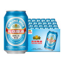 88VIP会员：燕京啤酒 蓝听清爽黄啤酒 330ml*24听39.9元