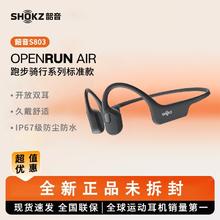 韶音 OpenRun Air S803骨传导蓝牙耳机无线运动开放式不入耳439.9元