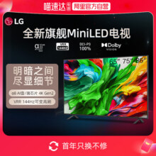 官旗同款 品质保障LG上新MiniLED智能电视 65/75/86英寸政府补贴6098元