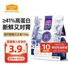 麦富迪 冻干鲜粮三文鱼鸡肉全期猫粮 150g2.9元
