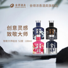 舍得酒52度100ml*4瓶致敬大师米兰迷你版小酒小瓶浓香型白酒精品135元 (券后省464)