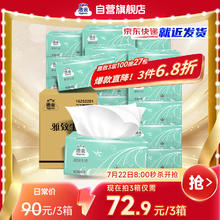 京东PLUS：洁云 雅致生活 抽纸 3层100抽27包21.9元