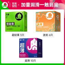 大象 基础避孕套 超薄舒适19只：超轻薄3只+超薄10只+激爽6只34.9元