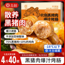北创 黑猪肉爆汁烤肠 2kg (5盒组套)19.18元