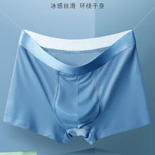 有券的上：雅鹿 男士冰丝内裤 4条 2XL券后11.9元