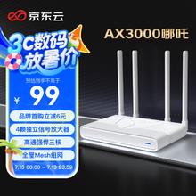 京东云 AX3000哪吒 路由器78.63元
