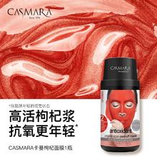 CASMARA 卡蔓枸杞面膜抗氧焕亮涂抹面膜-8月到期介意慎拍券后9.9元