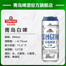 青岛啤酒 TSINGTAO 经典+白啤 礼盒装 500ml*8听+500ml*2听33元（需买2件，需用券）