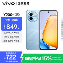 vivo Y200t 5G手机 8GB+128GB 晴山679.15元
