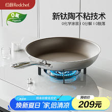 红厨 REDCHEF 钛陶瓷平底锅28cm家用不粘锅牛排小煎锅煎蛋煎饼锅不锈钢炒菜锅 0氟煎锅 28cm81.33元