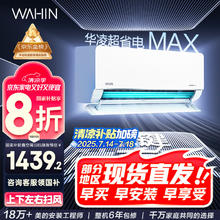 华凌 KFR-35GW/N8HL1Pro 新一级能效 壁挂式空调 1.5匹券后1534.8元