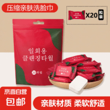 【便携清洁】数码清洁压缩毛巾加厚一次性洗脸巾20粒便携旅游户外神器酒店用品 压缩毛巾两袋装共40粒0.01元（需领券）