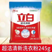 立白 超洁清新洗衣粉 薰衣草 245g5.01元
