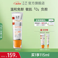 玉泽 清爽倍护防晒乳50ml+15ml券后49.5元