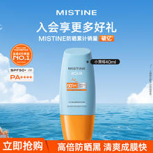 Mistine 蜜丝婷 水感哑光清盈防护面部防晒霜 泰版 SPF50+ PA++++ 40ml32.67元