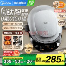 早餐10分钟搞定！美的 电饼铛0氟钛陶电饼档 3.0太阳环火￥259.65