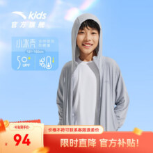 安踏儿童连帽外套男女童皮肤衣2025夏季透气速干凉感小冰壳防晒衣 【小冰壳】雾灰-6 165 cm93.9元（需领券）