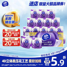 维达 棉韧系列 卷纸 4层130g20卷19.47元
