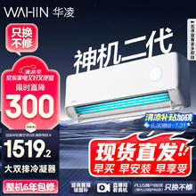 华凌 神机二代系列 KFR-35GW/N8HE1Ⅱ 新一级能效 壁挂式空调 1.5匹1552.48元